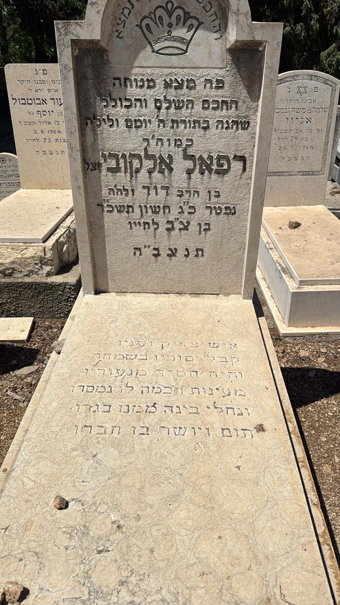 ציונו של הרב רפאל אלקובי זצ״ל בבית הקברות הישן בקרית אתא